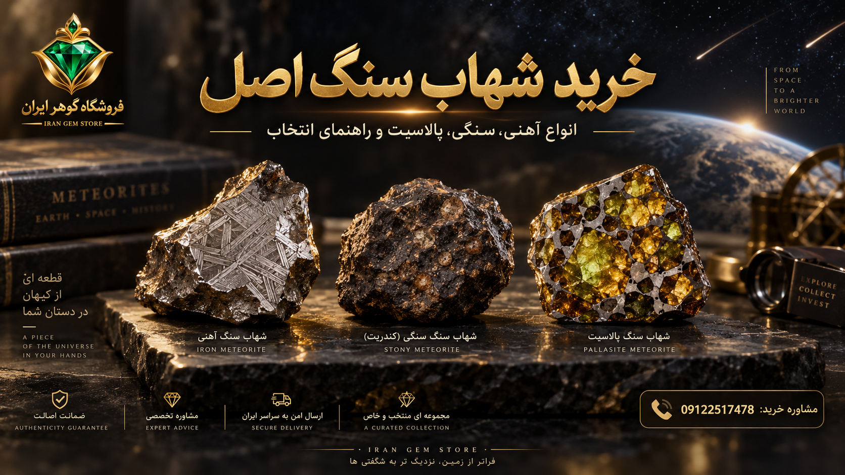 خرید شهاب سنگ اصل؛ انواع آهنی، سنگی، پالاسیت و راهنمای انتخاب