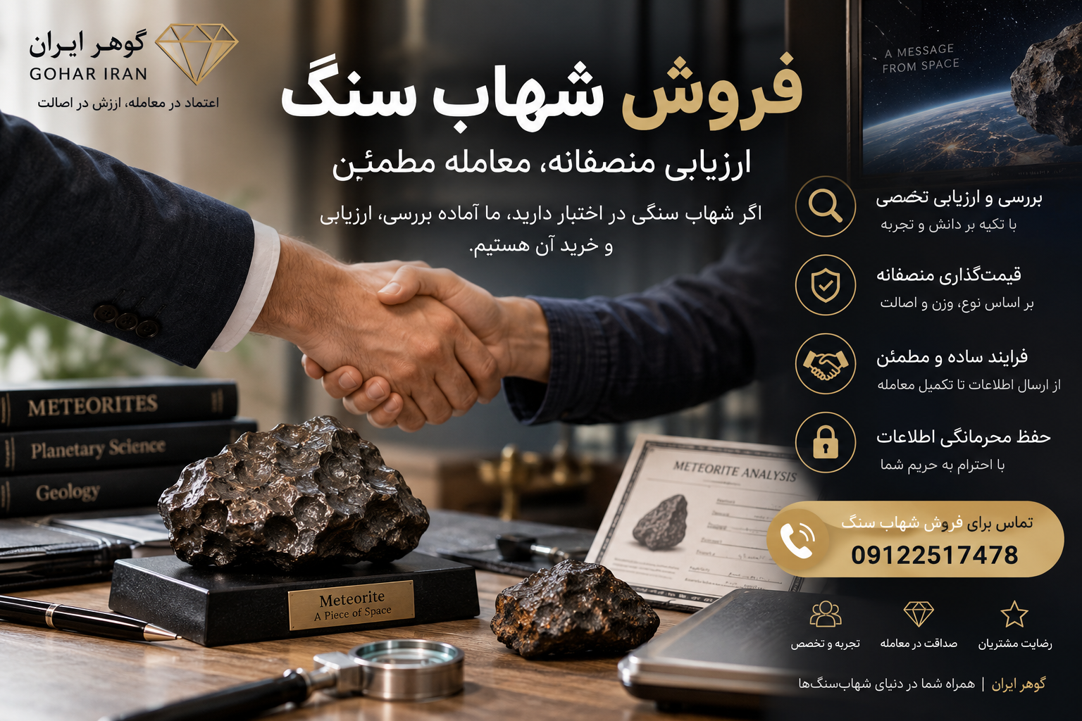 فروش شهاب سنگ؛ خریدار شهاب سنگ اصل و مراحل ارزیابی و معامله