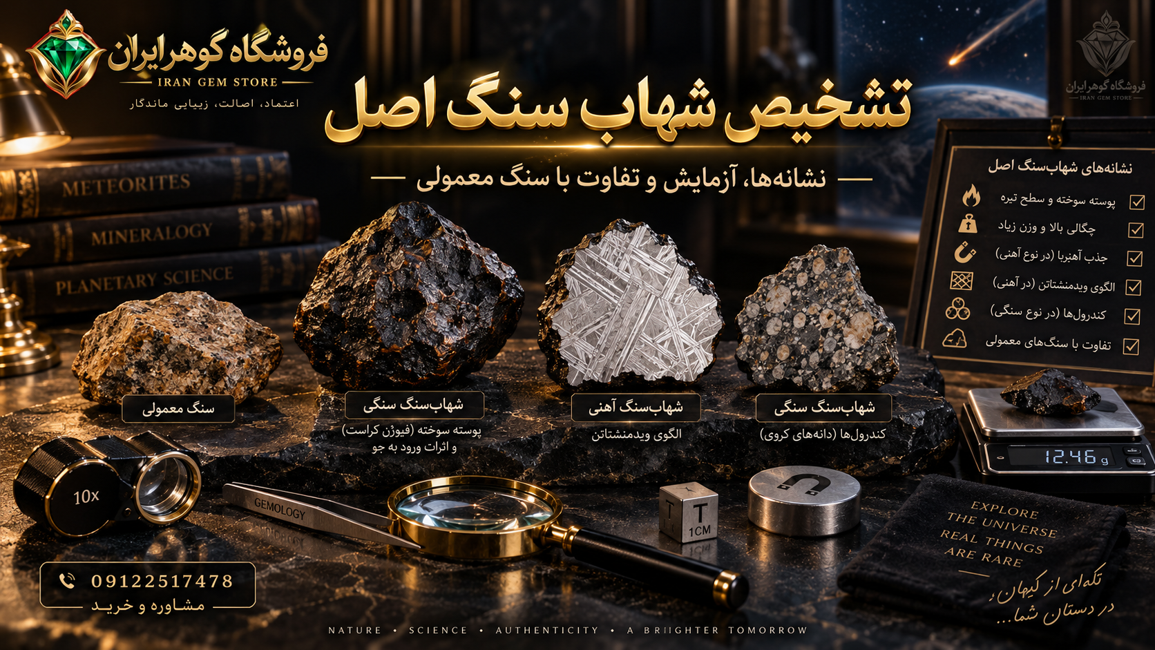 تشخیص شهاب سنگ اصل؛ نشانهها، آزمایش و تفاوت با سنگ معمولی